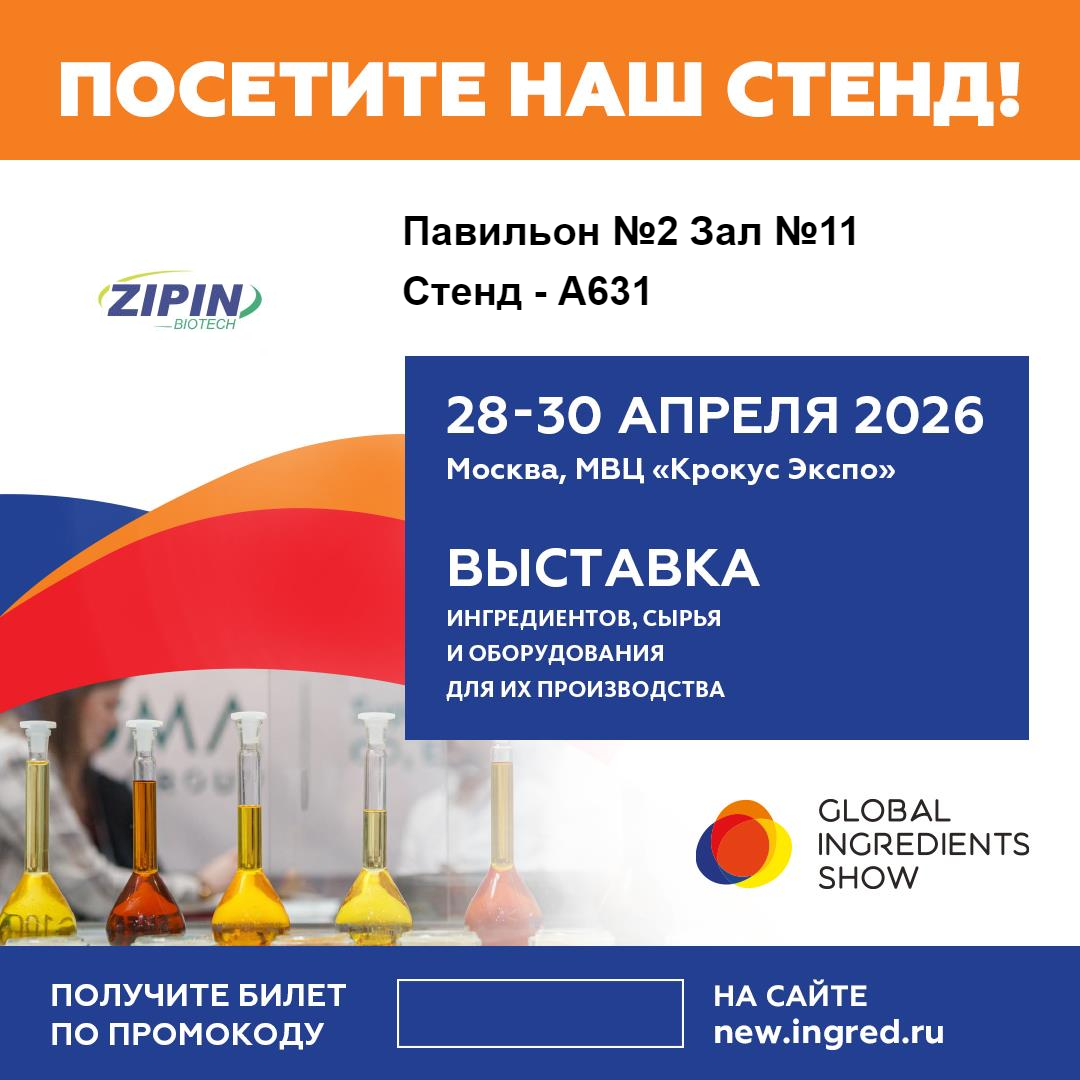 شركة Jiangsu Zipin Biotech تعرض حلولاً مبتكرة للملصقات النظيفة في معرض المكونات العالمي 2026 في موسكو